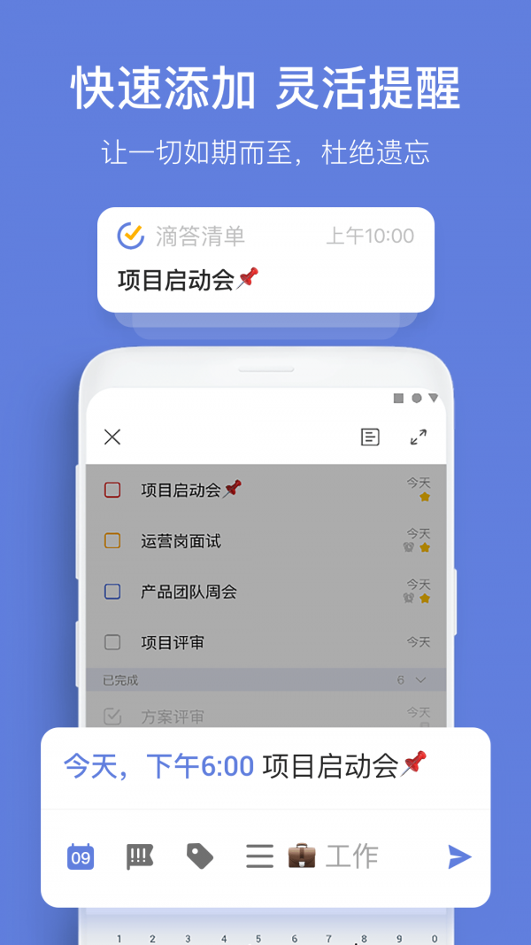 滴答清单手机免费版图1