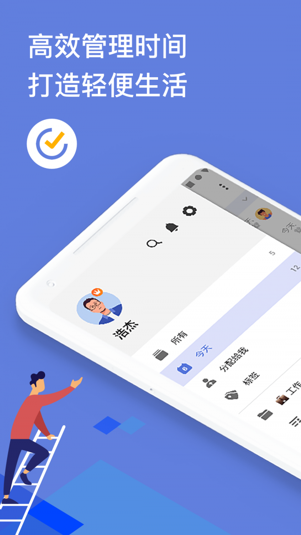 滴答清单手机免费版图3