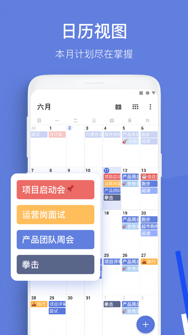 滴答清单手机免费版图4