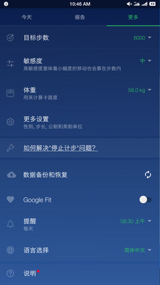 计步器卡路里安卓免费版图4