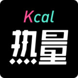 热量减肥法通用版