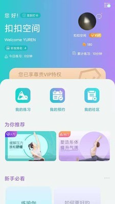YUREN瑜伽手机正版图2
