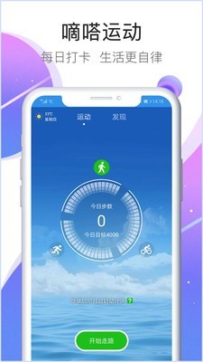 嘀嗒运动官方正版图2