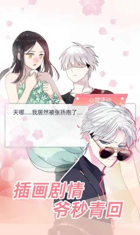 女巨人也要谈恋爱官方版