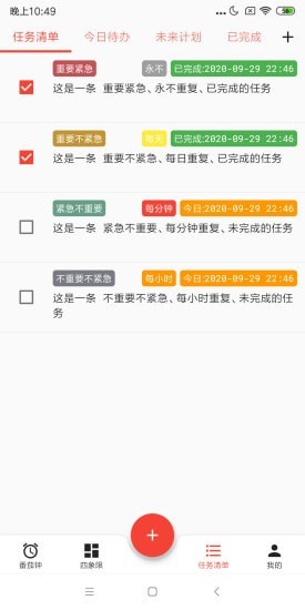 朝夕清单安卓免费版图1