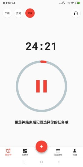 朝夕清单安卓免费版图3
