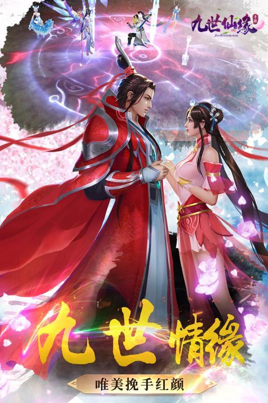 九世仙缘安卓直装版
