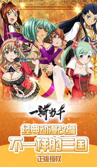 一骑当千游戏绿色版