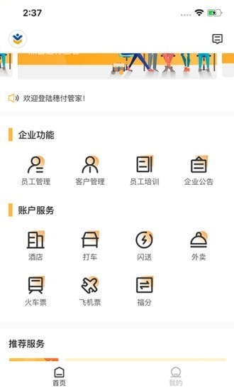穗付管家安卓官方版图1