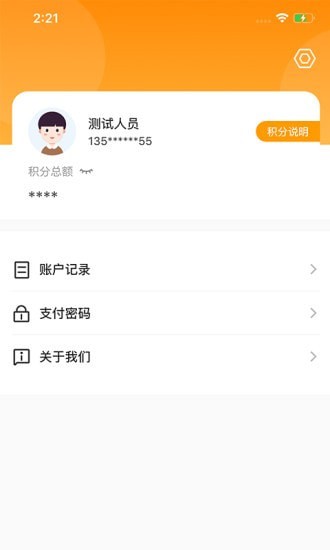 穗付管家安卓官方版图2