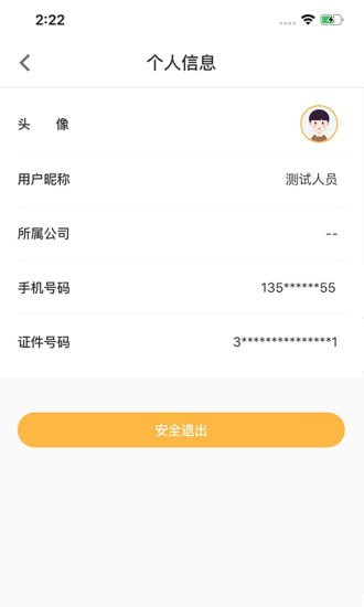 穗付管家安卓官方版图3