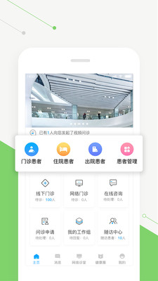 智慧好医生手机最新版图1