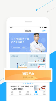智慧好医生手机最新版图3