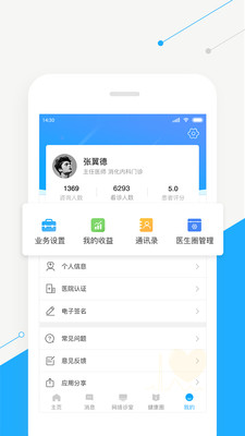 智慧好医生手机最新版图5