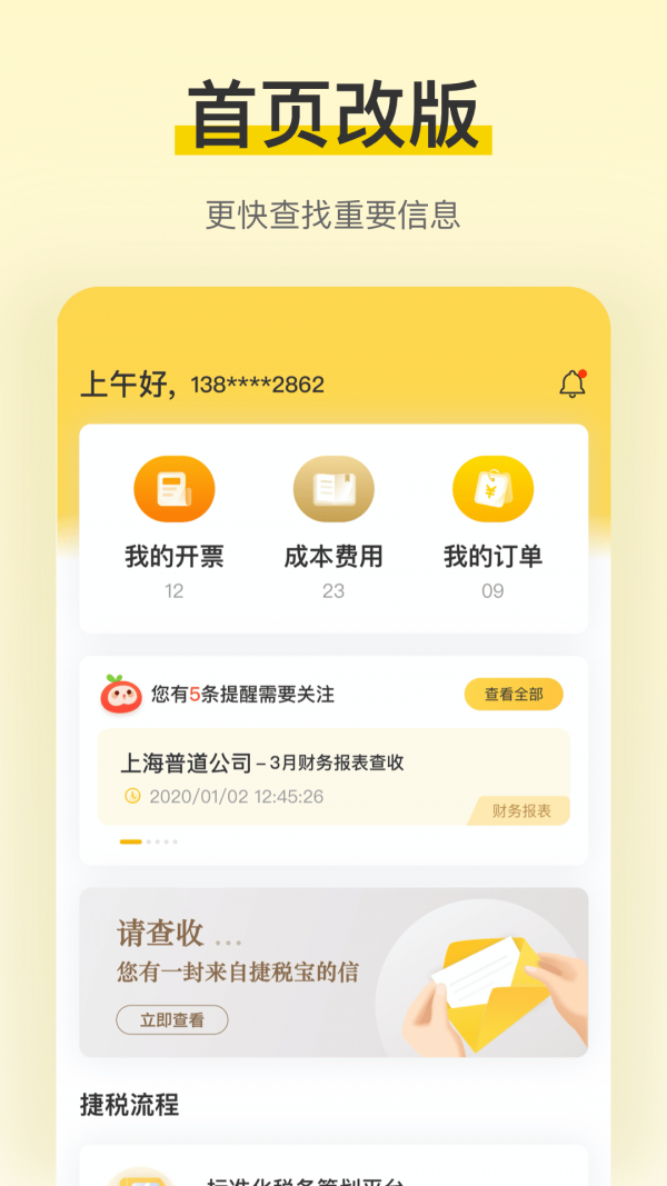 税宝官方最新版图1