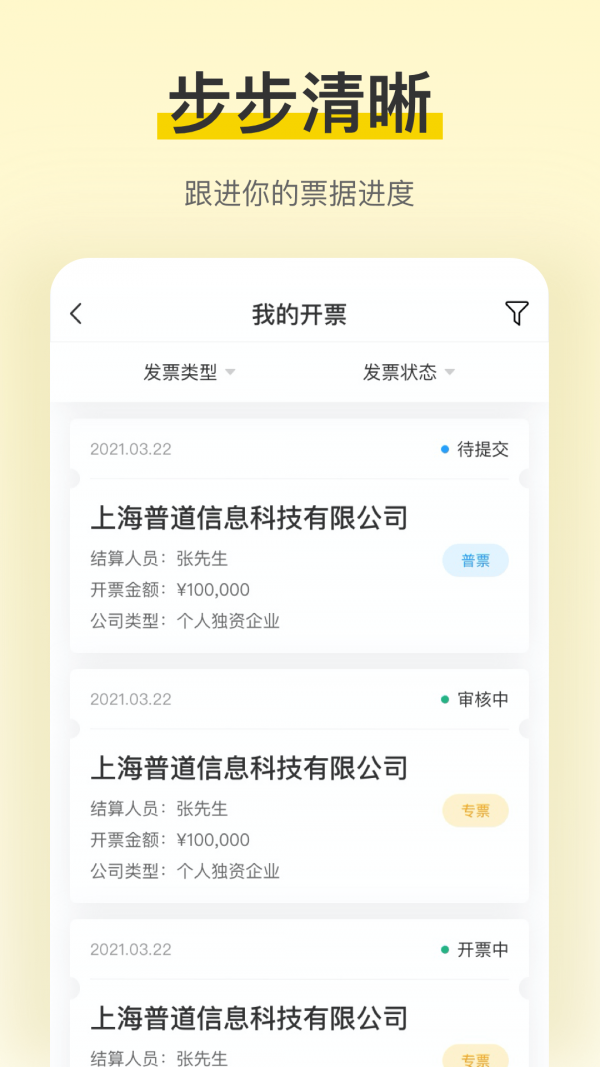 税宝官方最新版图3