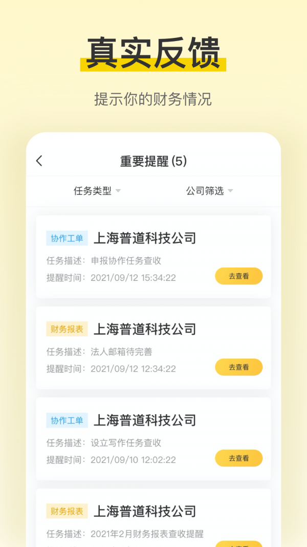税宝官方最新版图4