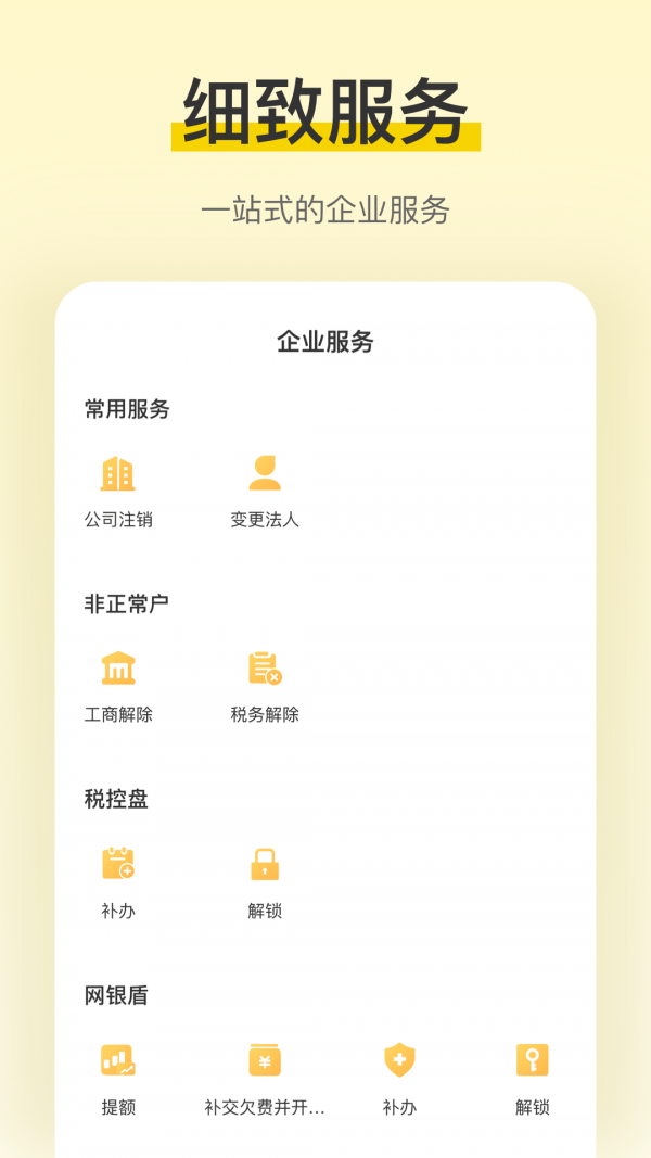 税宝官方最新版图5