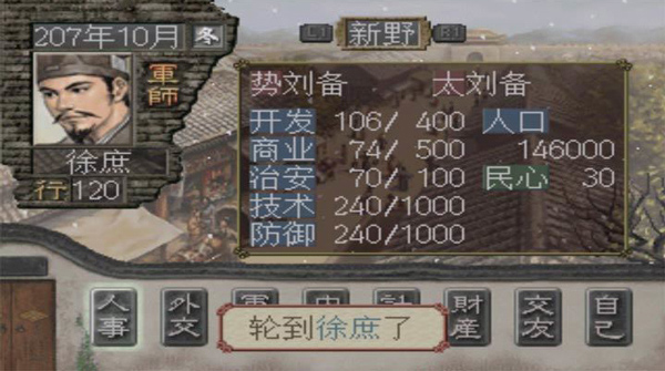 三国志7手游免费版(4)