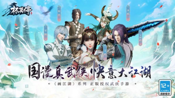 杯莫停快意大江湖无广告版