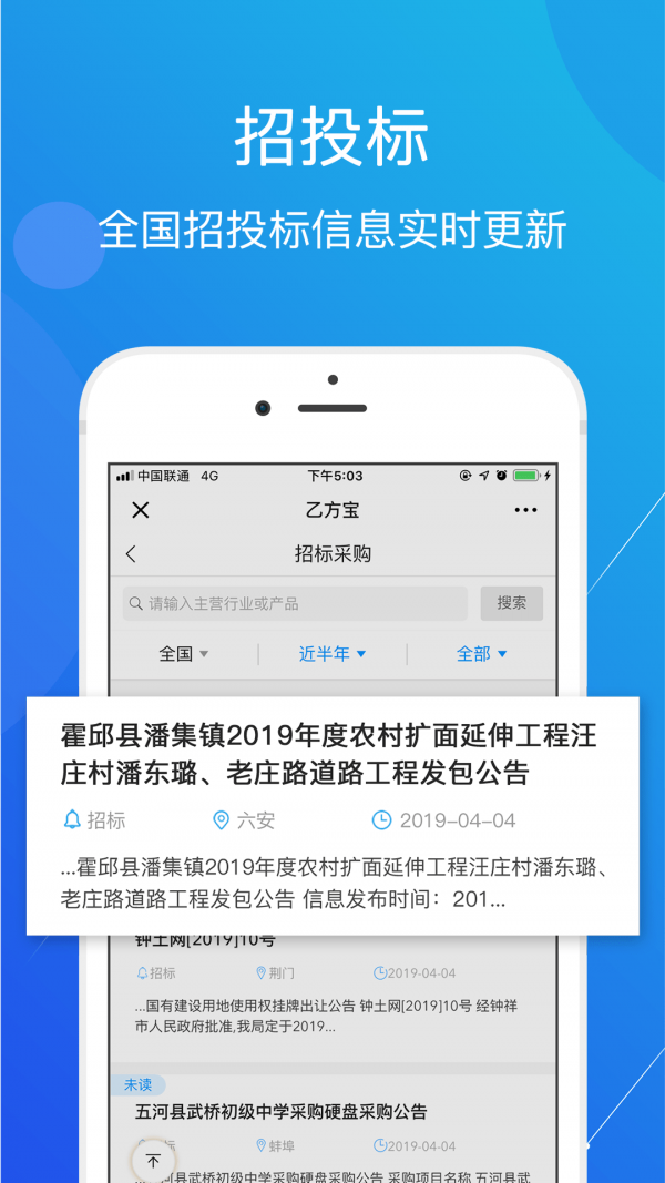 乙方宝手机正版图1