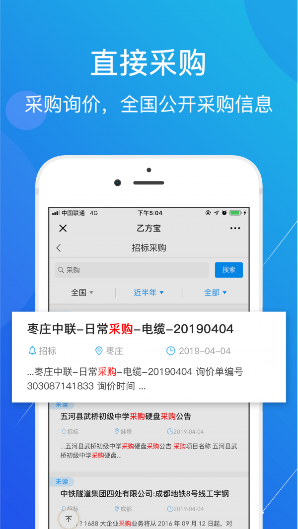 乙方宝手机正版图2