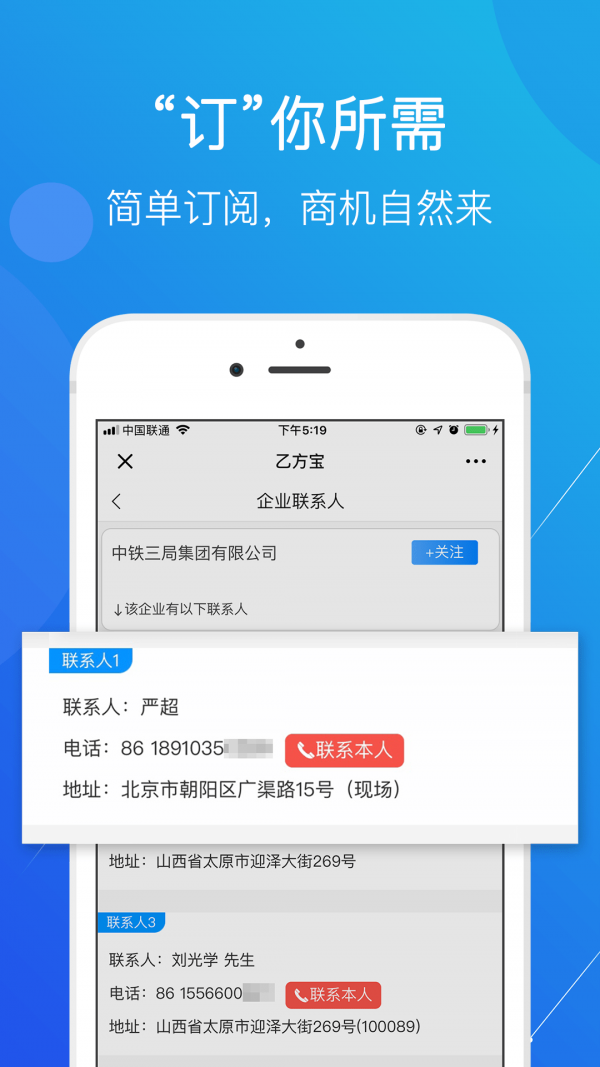 乙方宝手机正版图3