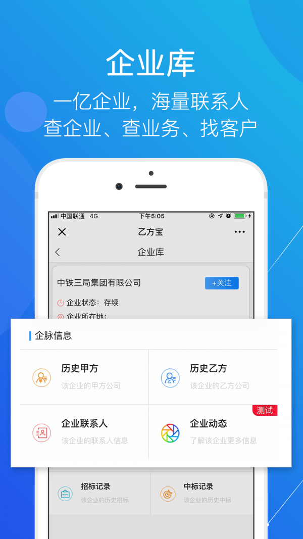 乙方宝手机正版图4