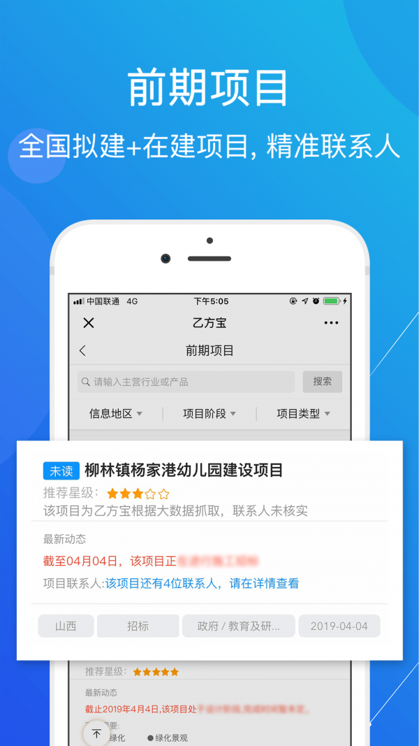乙方宝手机正版图5