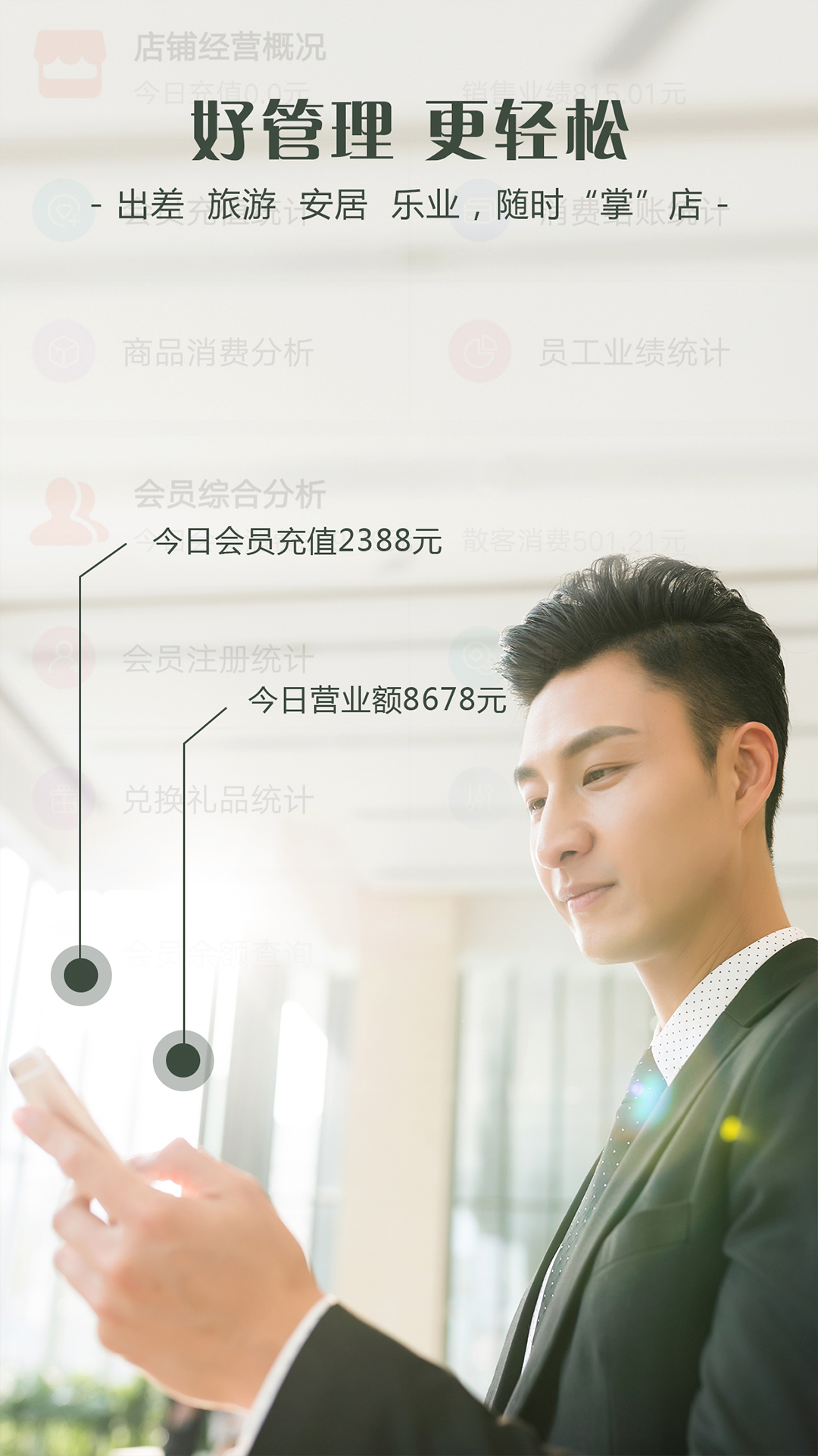 智讯会员管理收银系统最新免费版(5)