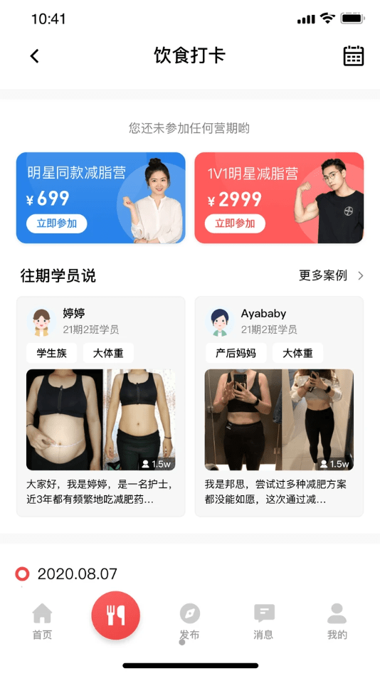 BetterWe手机最新版图1