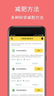卡路里减肥助手安卓免费版图3