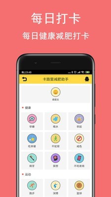 卡路里减肥助手安卓免费版图4