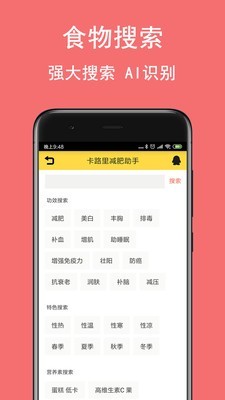 卡路里减肥助手安卓免费版图5