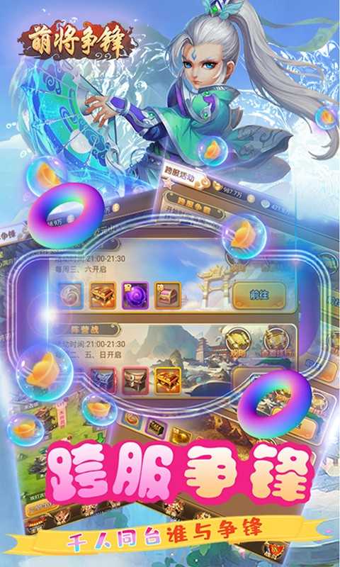 萌将争锋(无尽之战)游戏绿色版