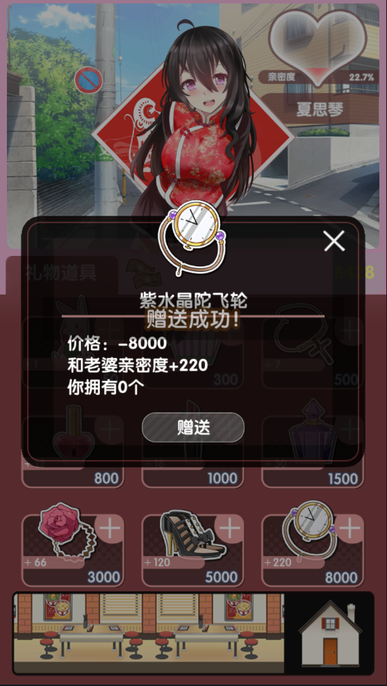 我的打工女友安卓直装版