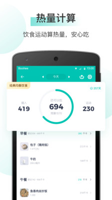 薄荷健康手机最新版图2