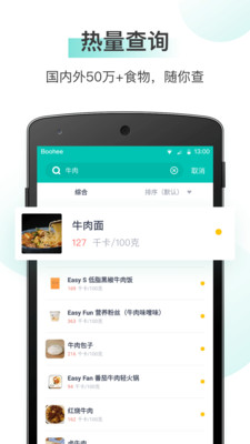 薄荷健康手机最新版图3