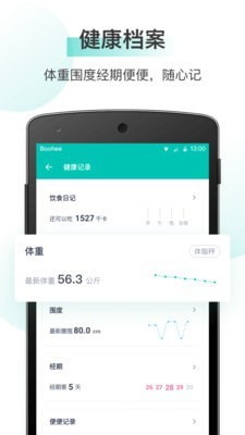 薄荷健康手机最新版图4