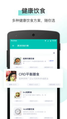 薄荷健康手机最新版图5