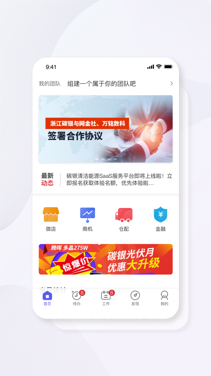 碳盈协同官方最新版图1