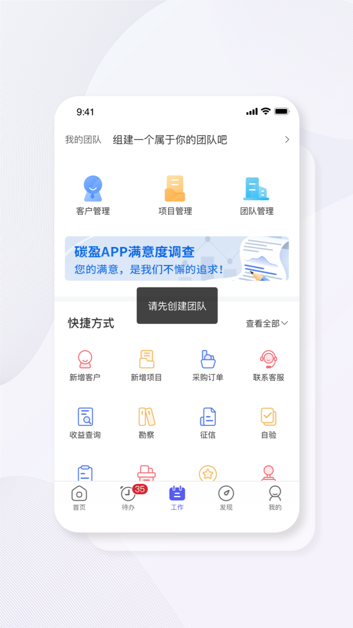 碳盈协同官方最新版图2