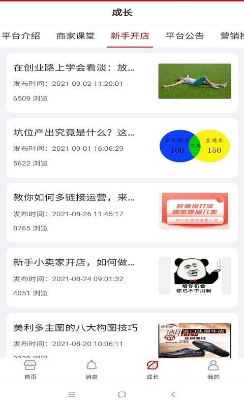 美利多商家版图4