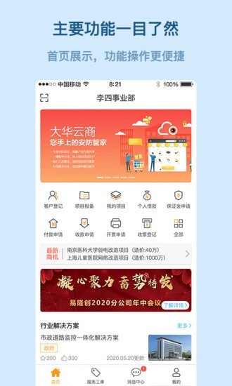 易隆创最新免费版图2