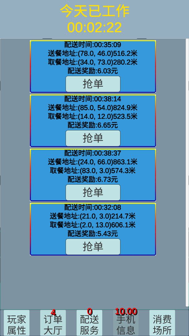 外卖人无广告版