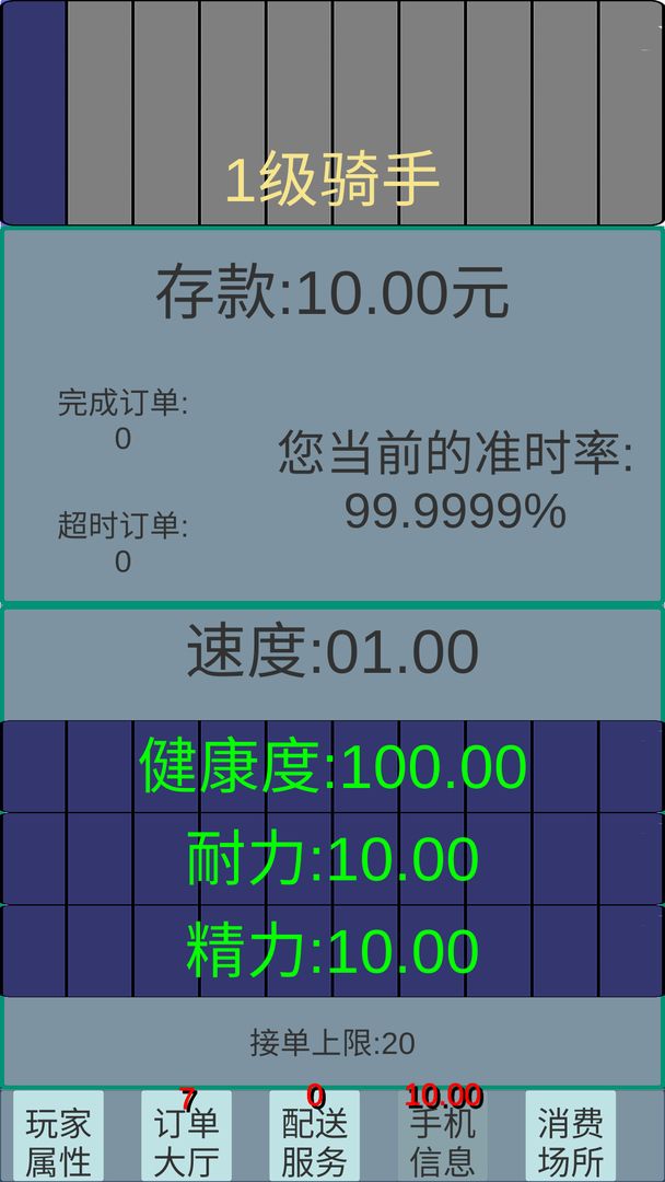 外卖人无广告版