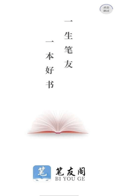 笔友阁安卓官方版图3