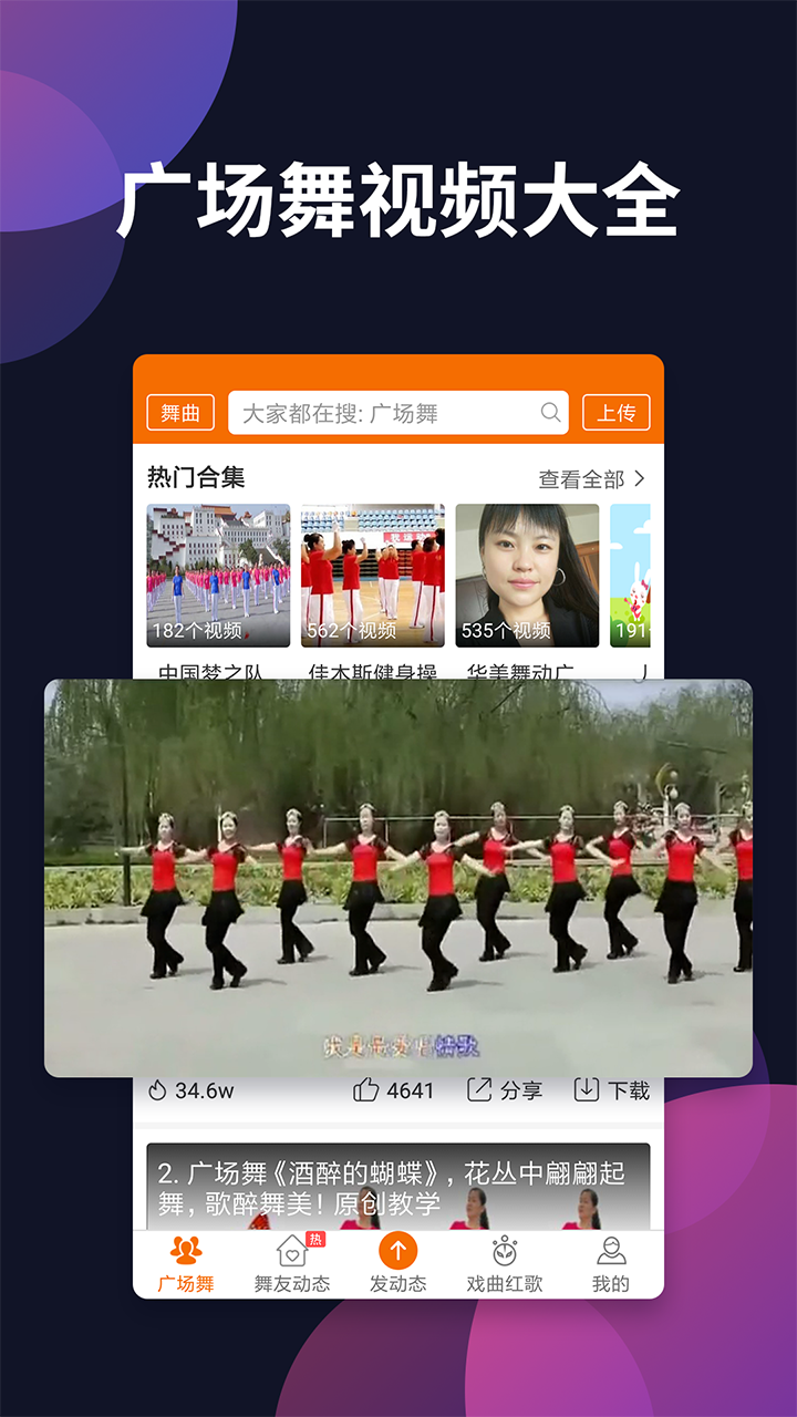 广场舞多多官方正版图2