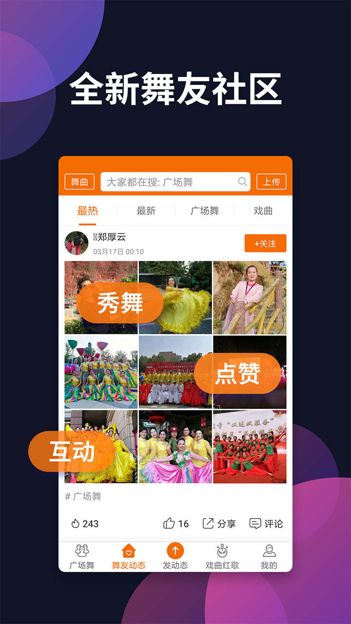 广场舞多多官方正版图4