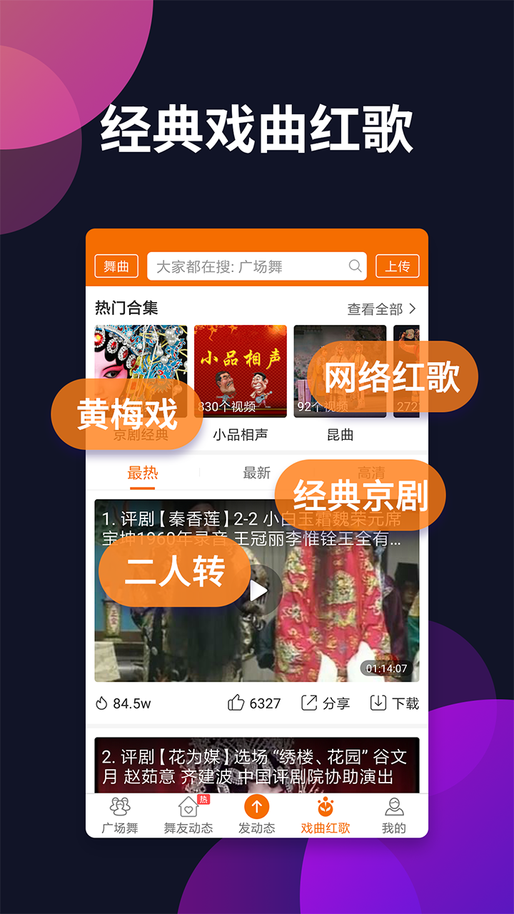 广场舞多多官方正版图5